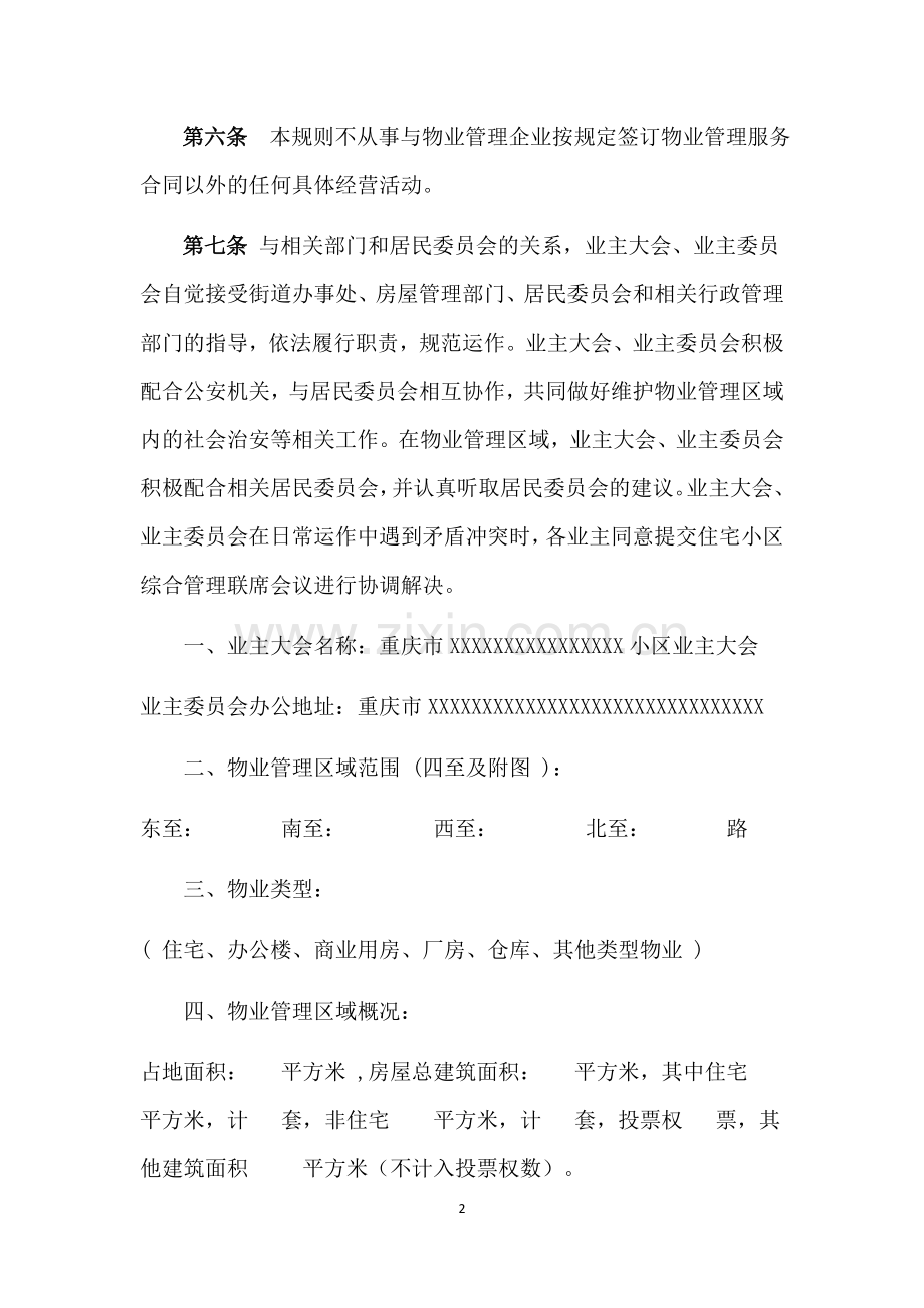 业主大会议事规则样本.doc_第2页