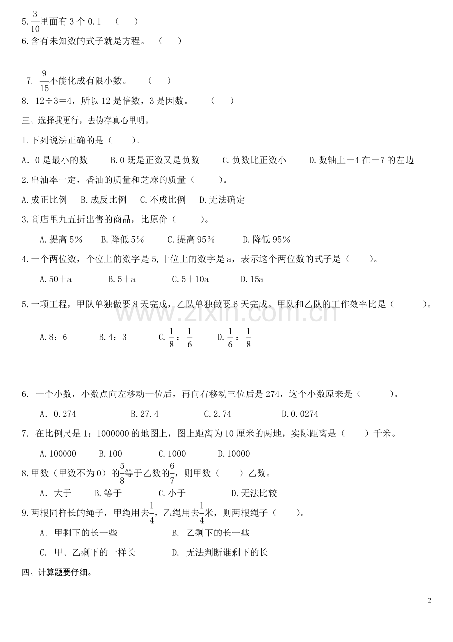 人教版六年级数学下册总复习试题.doc_第2页