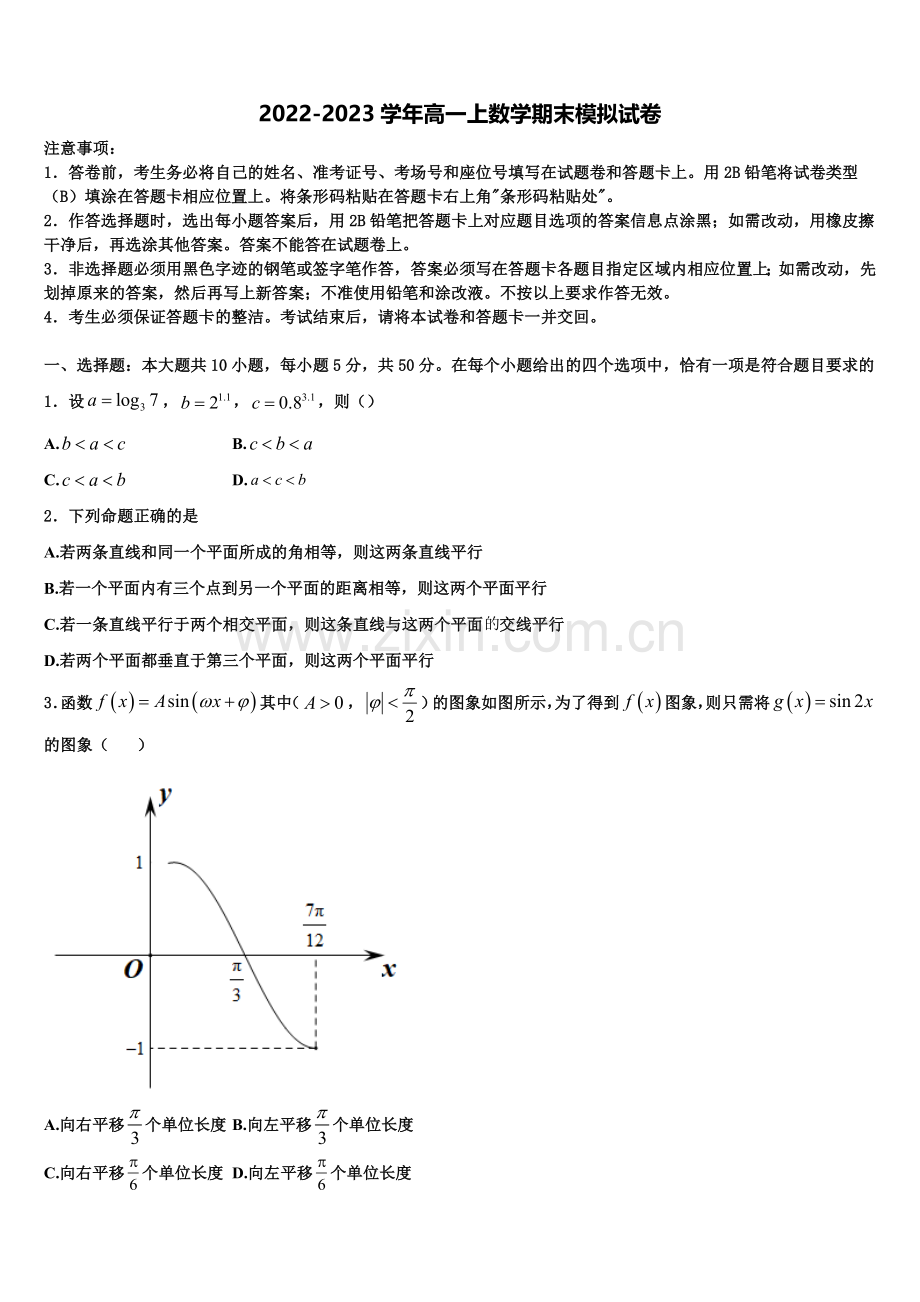 2022-2023学年上海市嘉定区封浜高级中学高一数学第一学期期末复习检测模拟试题含解析.doc_第1页