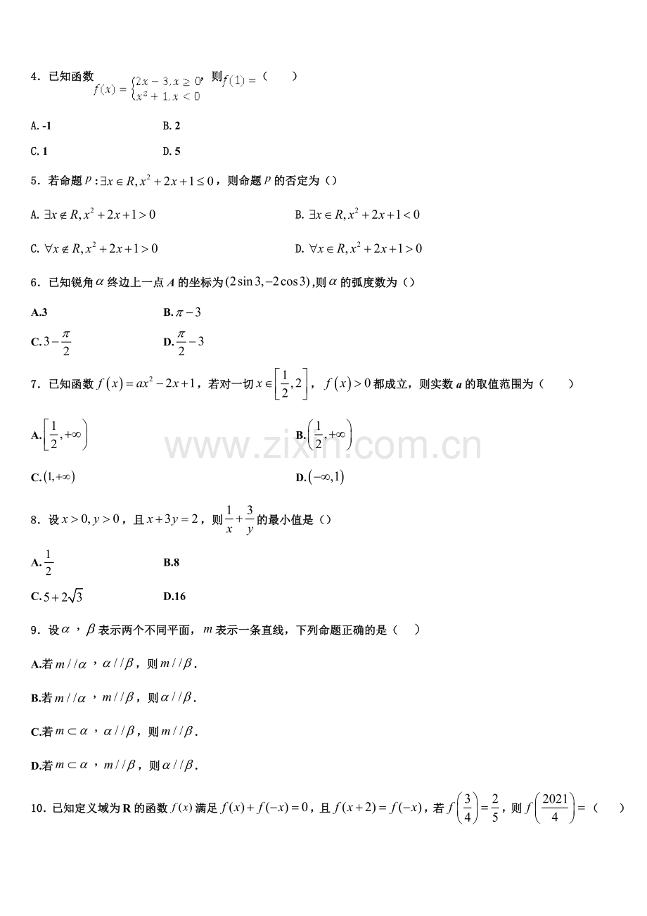 2022-2023学年上海市嘉定区封浜高级中学高一数学第一学期期末复习检测模拟试题含解析.doc_第2页