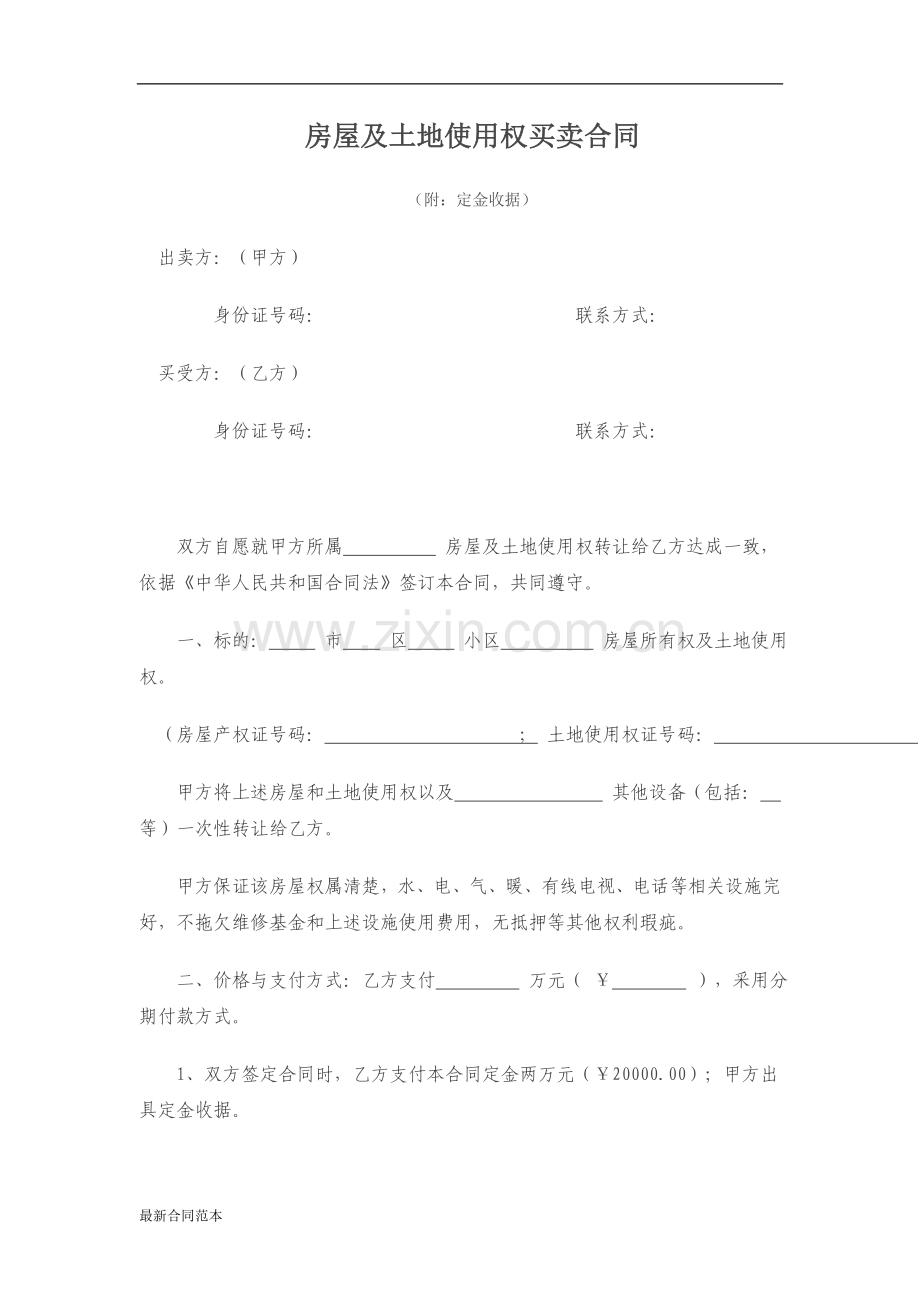 购房定金协议.doc_第2页