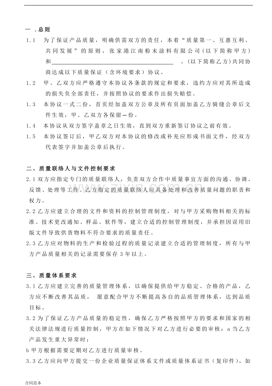 供应商协议.docx_第2页
