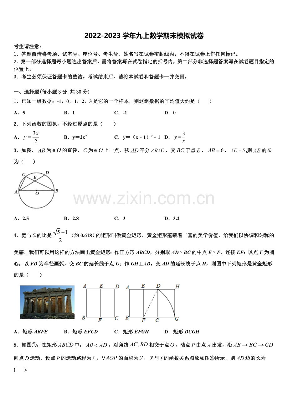 2022-2023学年河北省石家庄28中学九年级数学第一学期期末复习检测试题含解析.doc_第1页