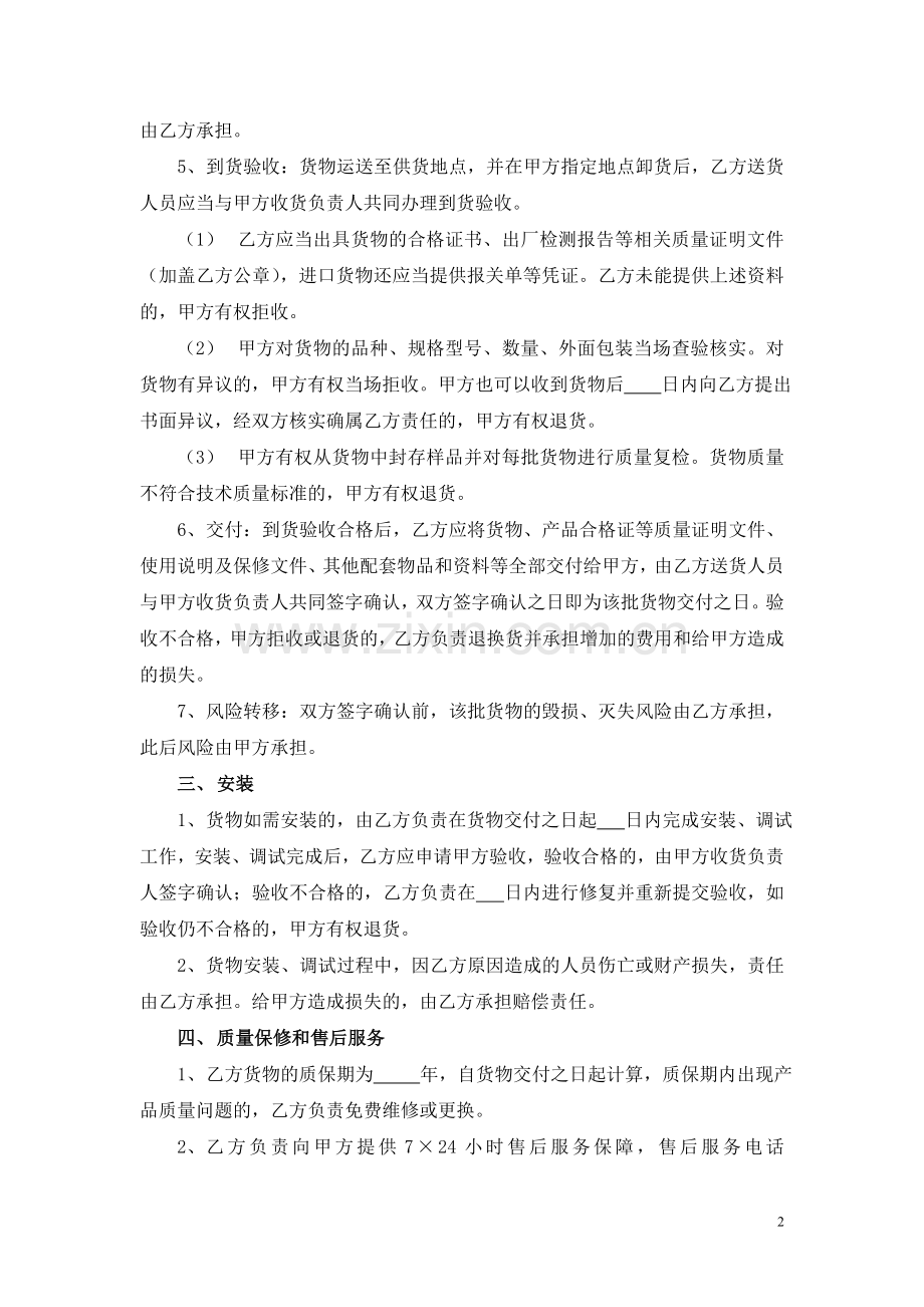 供货合同范本.doc_第2页