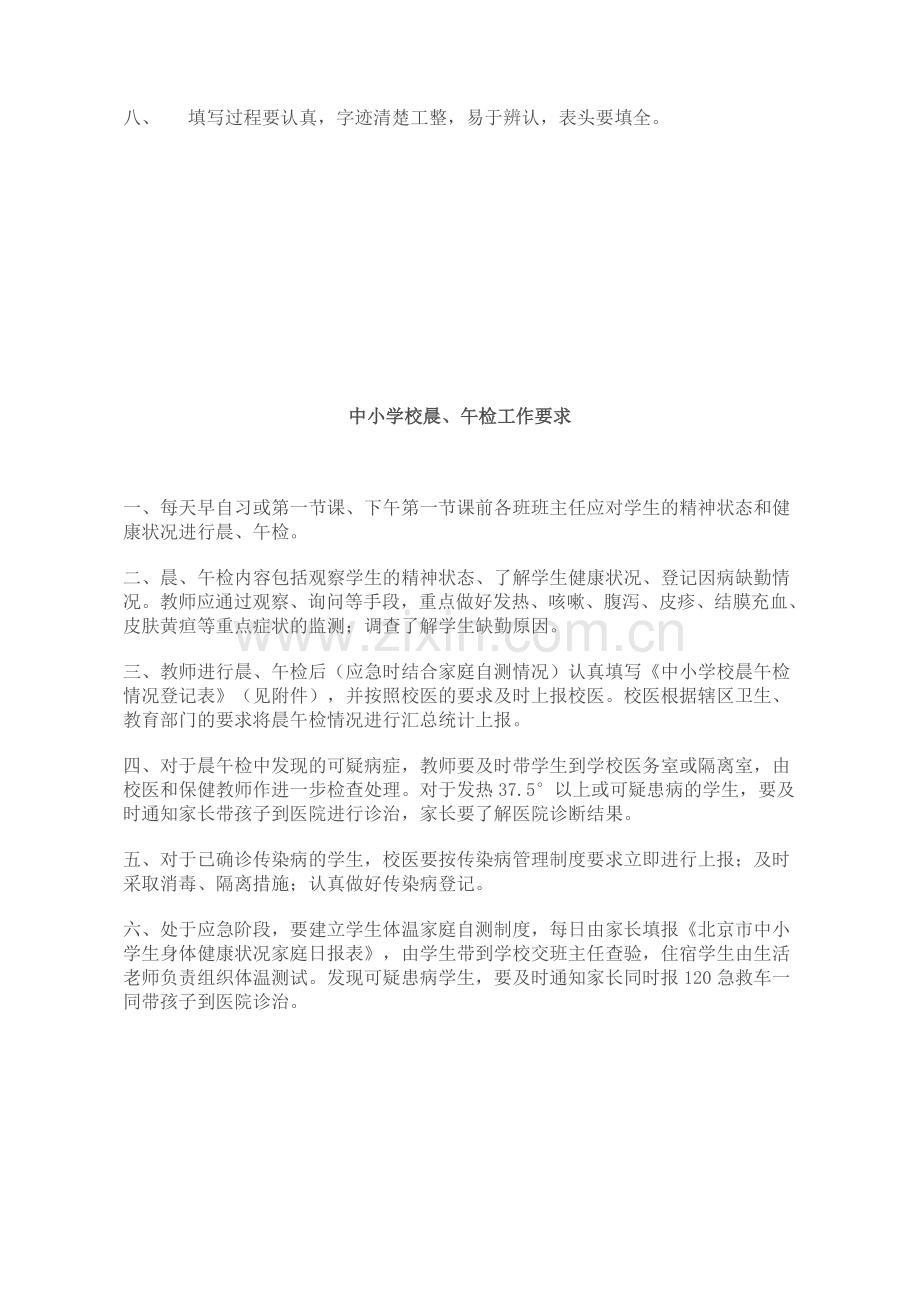 中小学校晨午检记录表.doc_第2页