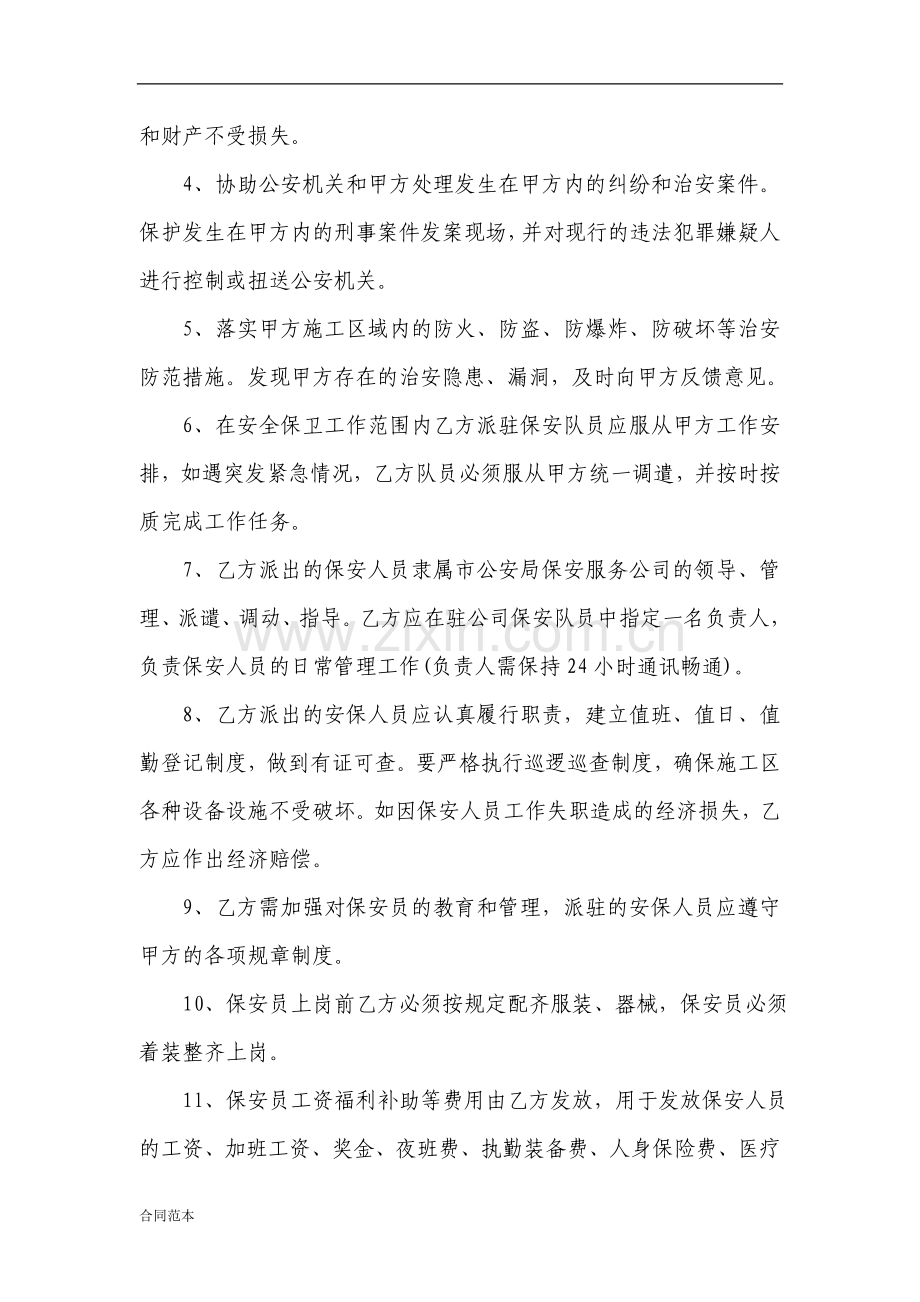 安全保卫合同书.doc_第2页
