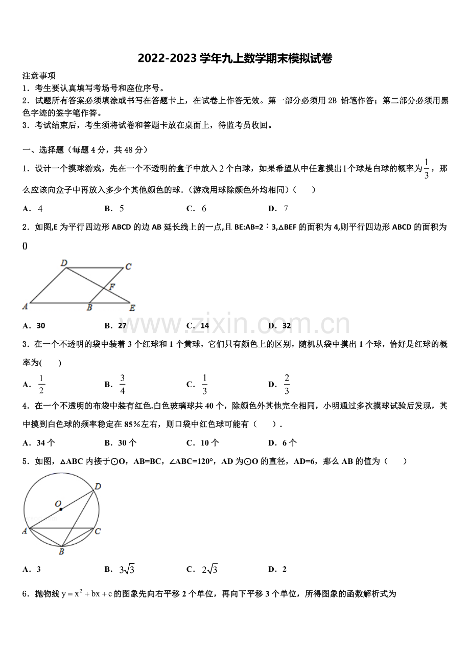 广东省深圳市高峰学校2022年九年级数学第一学期期末复习检测模拟试题含解析.doc_第1页