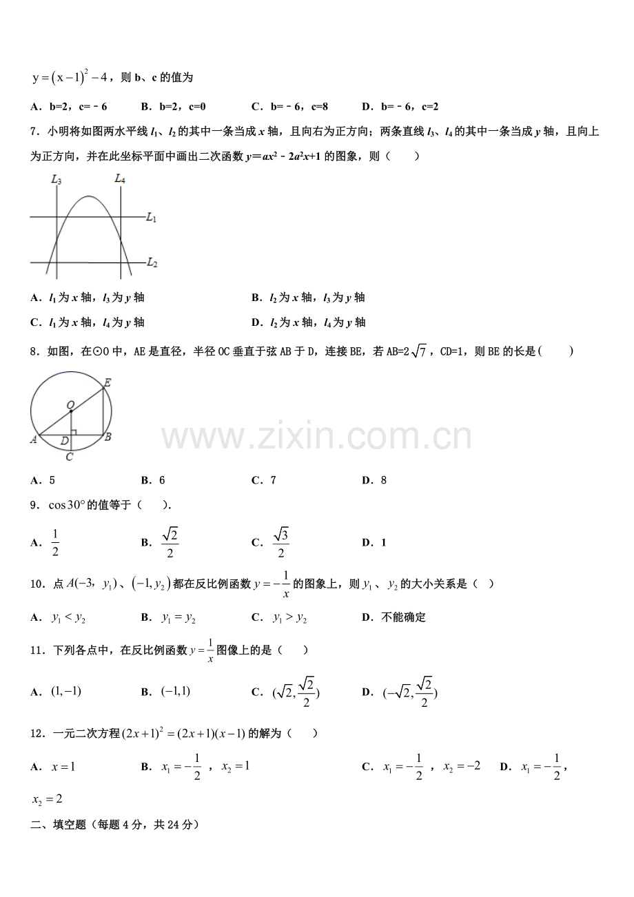 广东省深圳市高峰学校2022年九年级数学第一学期期末复习检测模拟试题含解析.doc_第2页