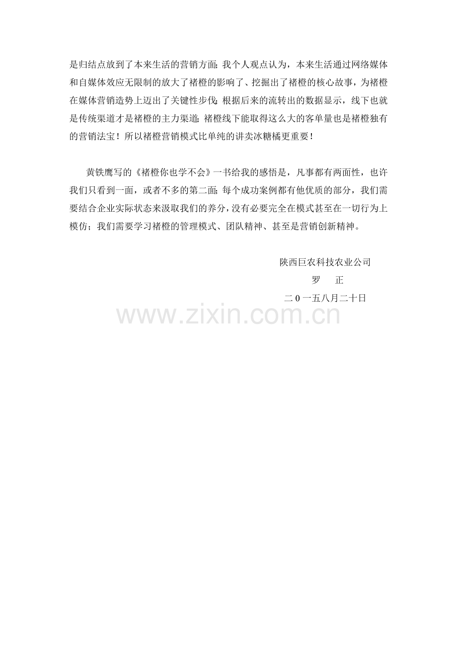 褚橙给我们的启示.doc_第2页