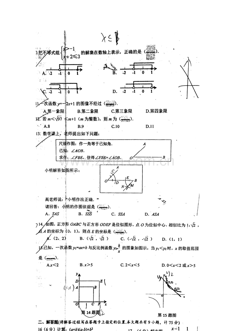 2018年5月宜昌市五中九年级数学.doc_第2页