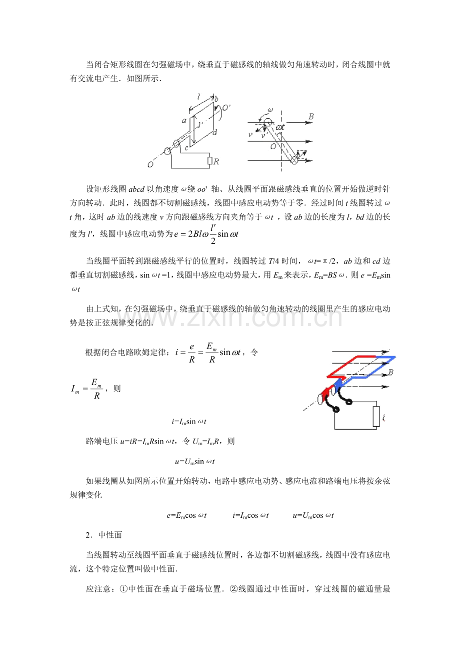 高三物理第一轮复习教案11——交变电流.doc_第2页