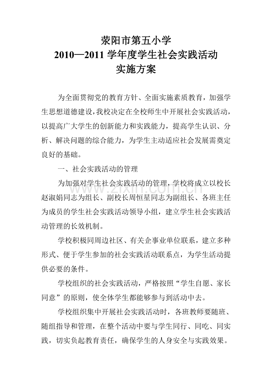 社会实践活动计划(草案).doc_第1页