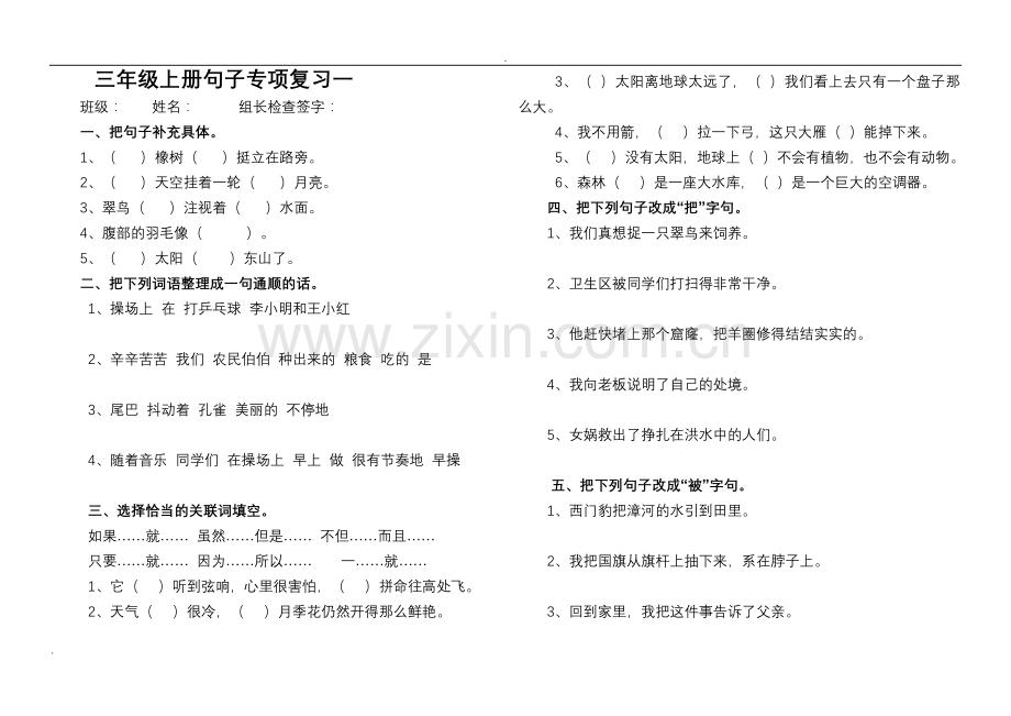 三年级语文句子练习(齐全).doc_第1页