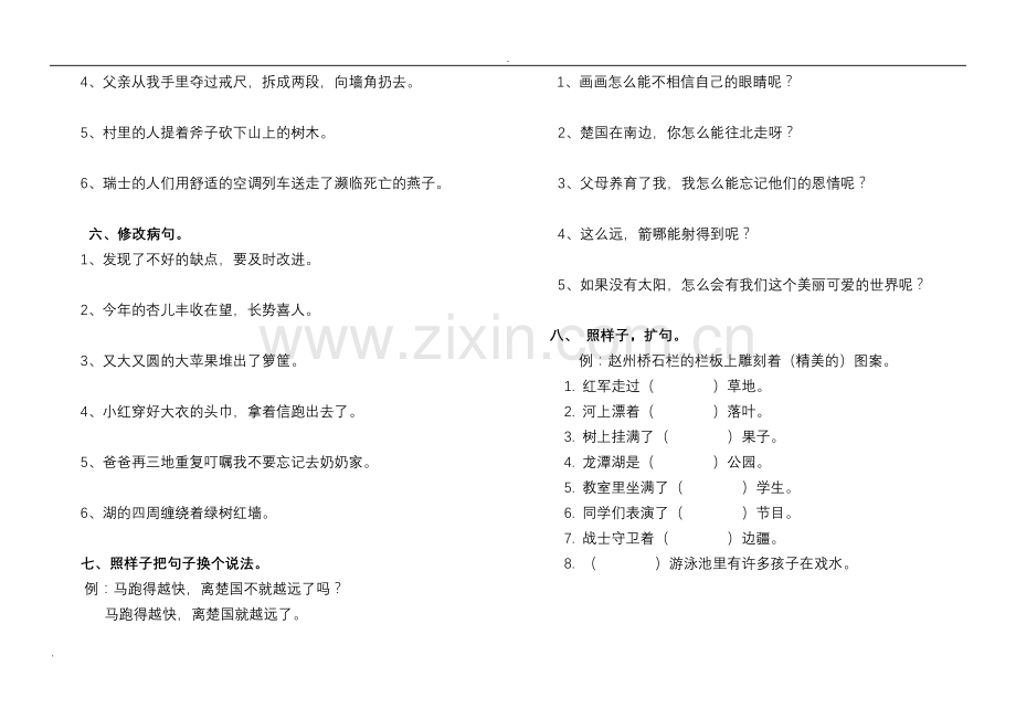 三年级语文句子练习(齐全).doc_第2页
