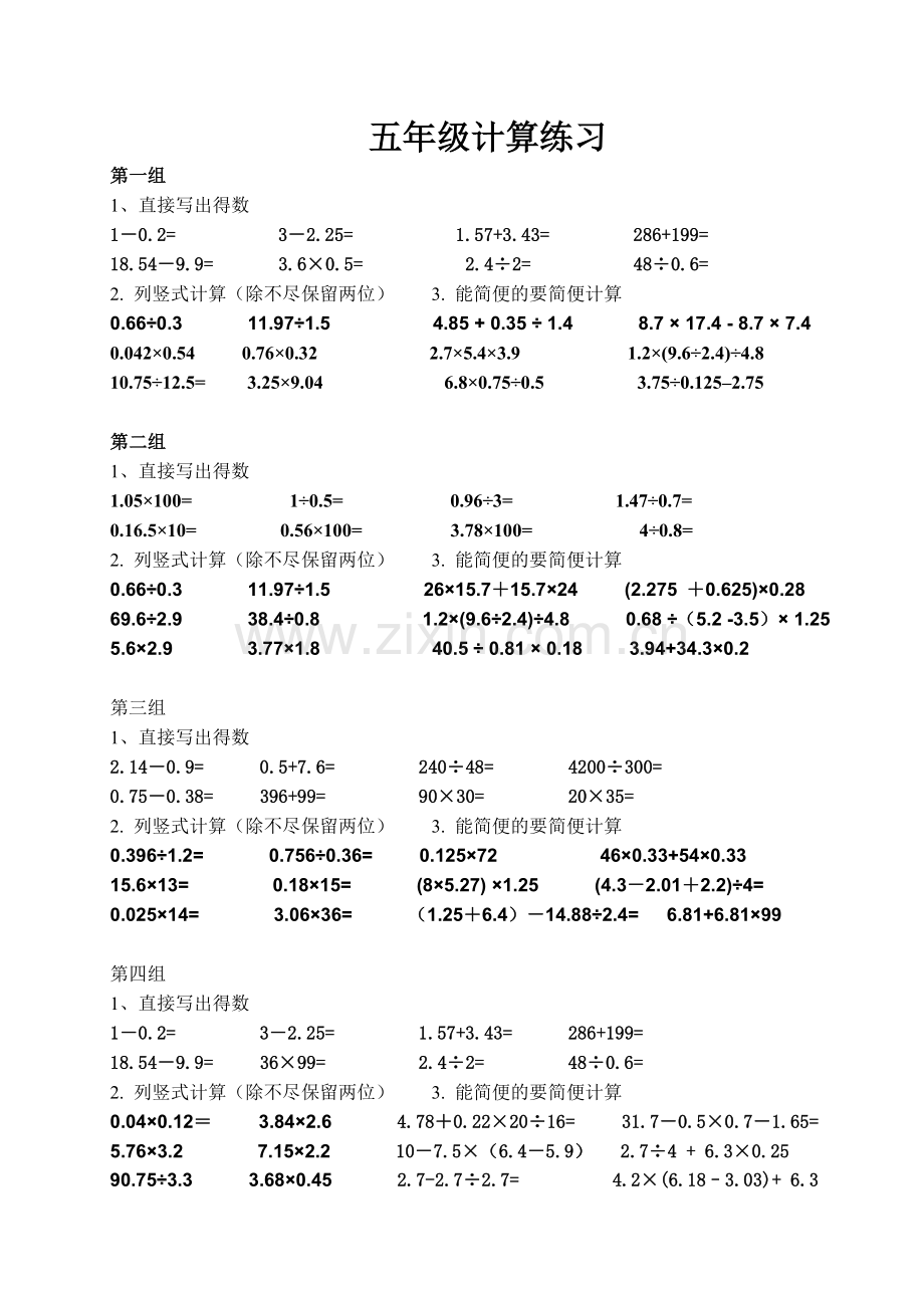 五年级小数乘除法计算专项练习.doc_第1页