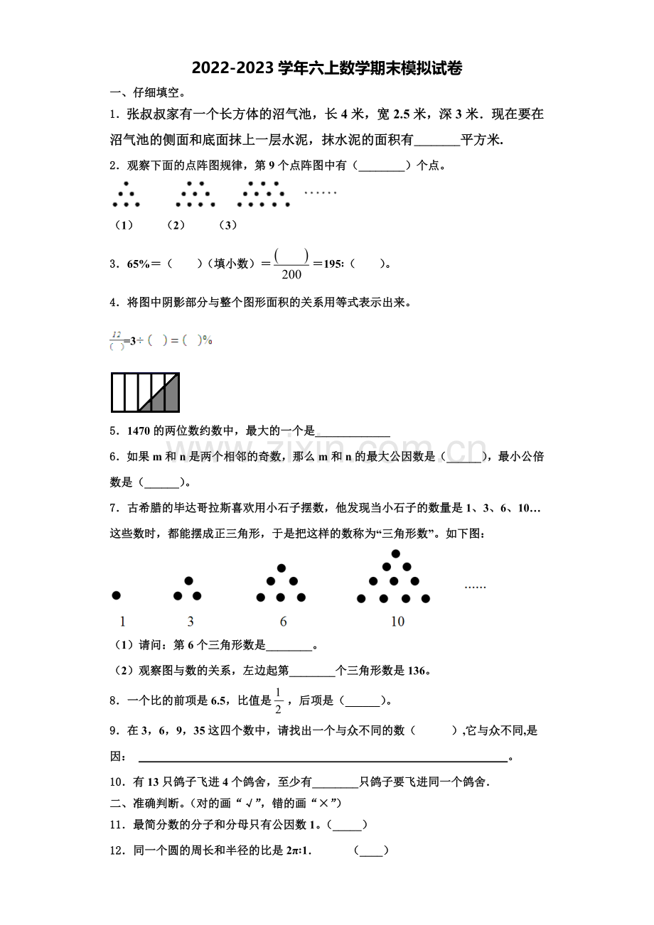 2022年西藏拉萨市当雄县数学六上期末检测模拟试题含解析.doc_第1页