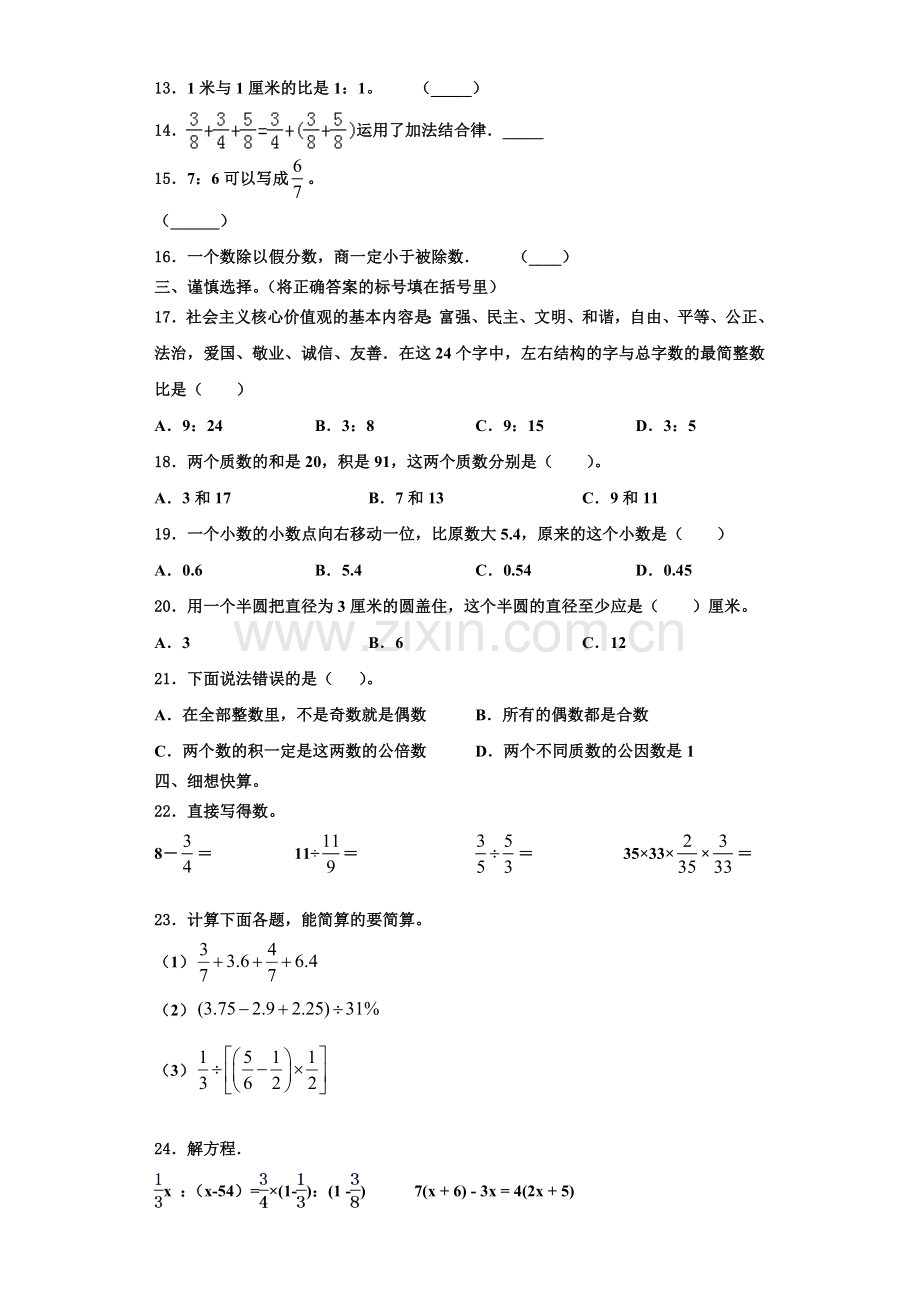 2022年西藏拉萨市当雄县数学六上期末检测模拟试题含解析.doc_第2页