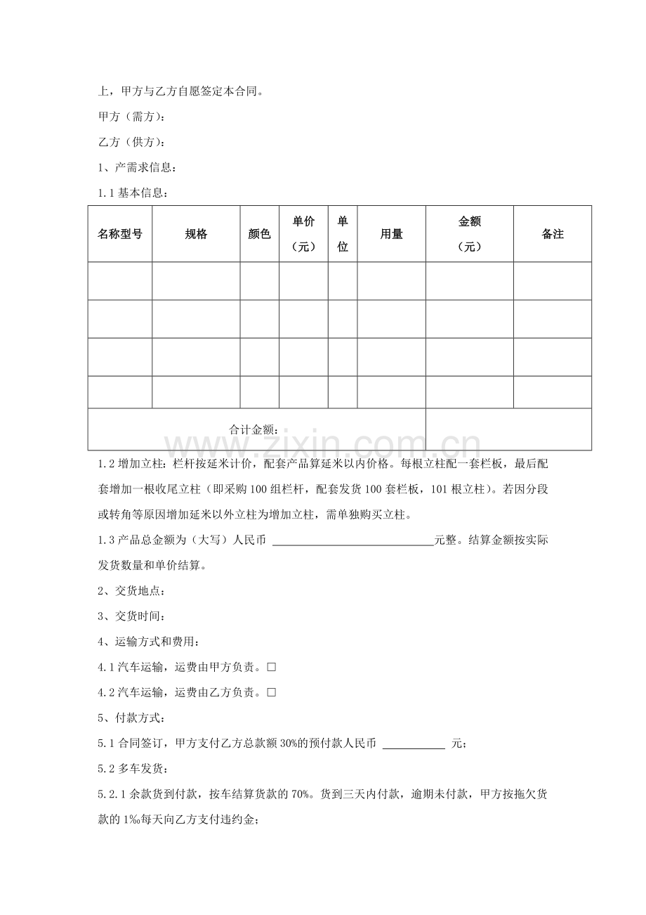 购销合同-(3).doc_第2页