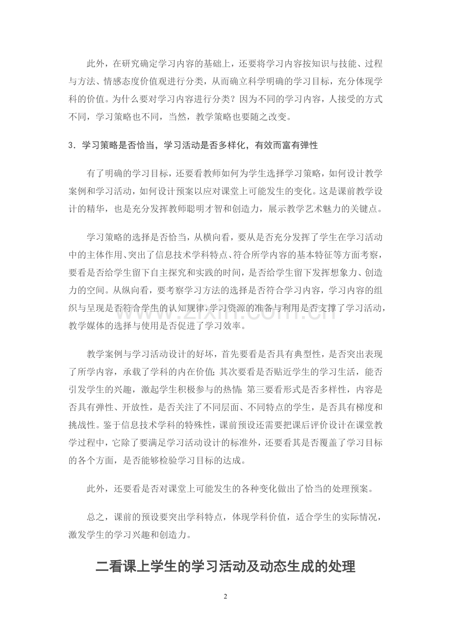 课前如何进行预设.doc_第2页