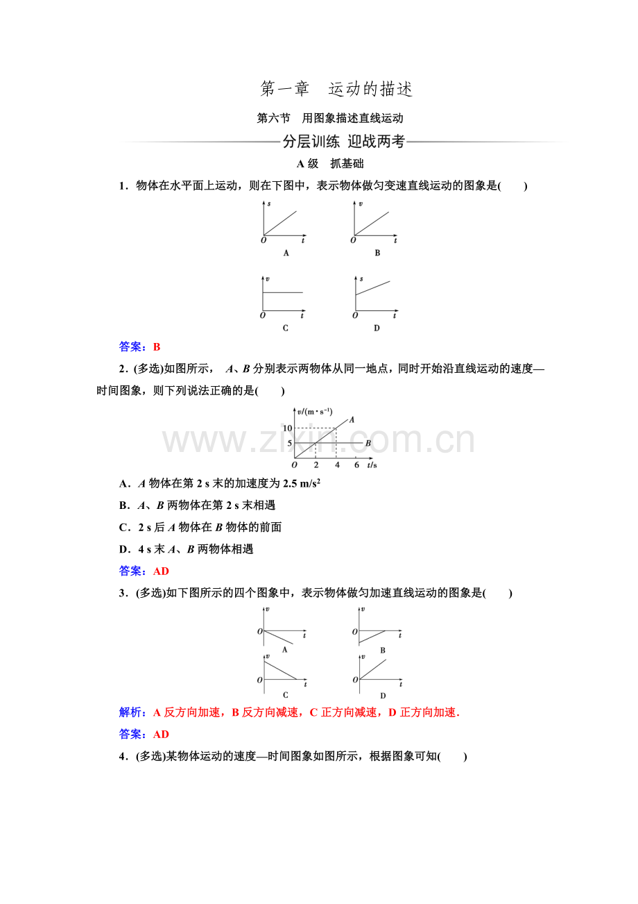 【金版学案】16-17学年高中物理·必修1(粤教版)第一章运动的描述测试第六节用图.doc_第1页