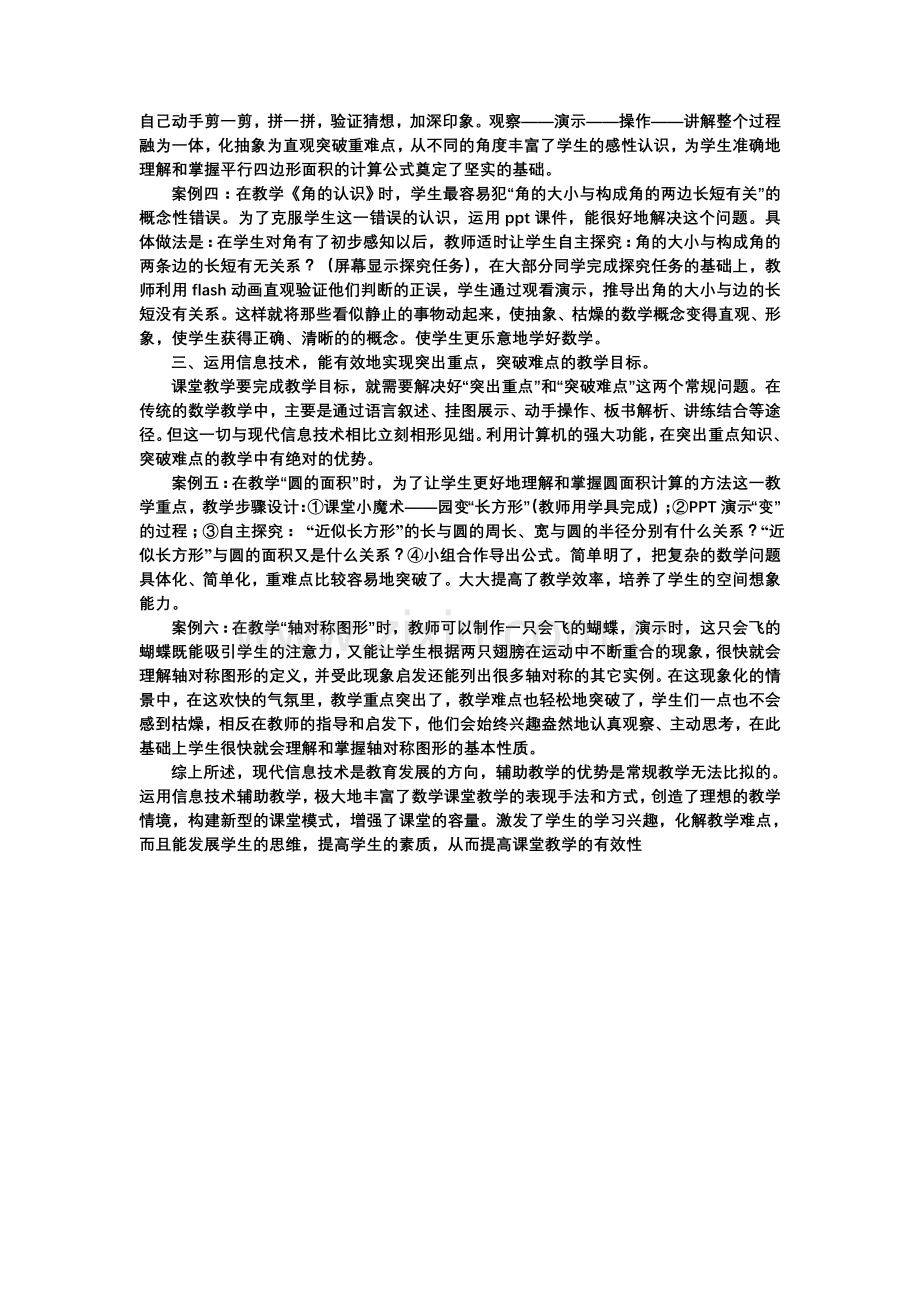 信息技术在数学教学中的应用心得.doc_第2页