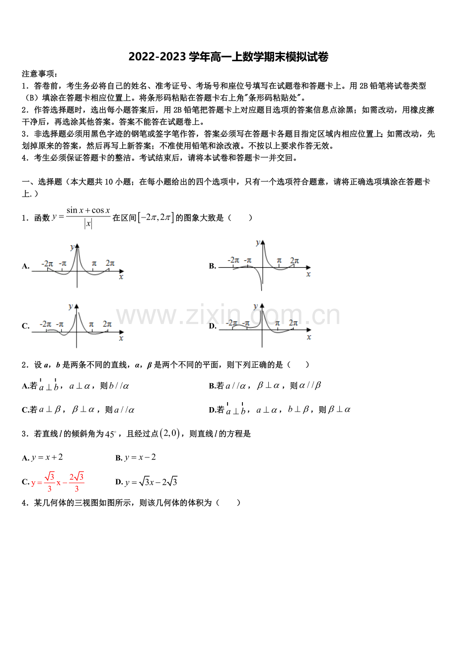 山东省桓台一中2022-2023学年高一数学第一学期期末统考试题含解析.doc_第1页