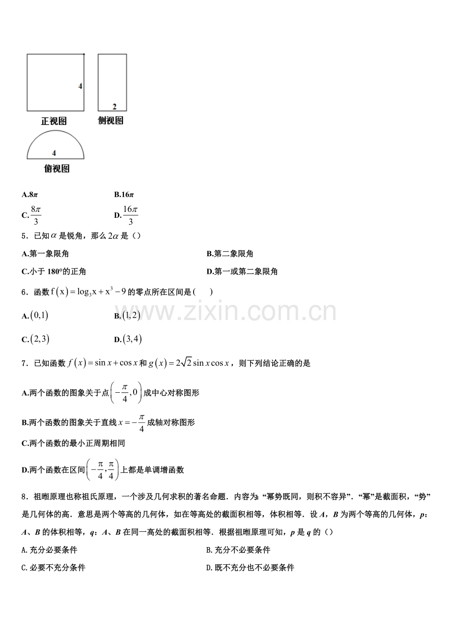 山东省桓台一中2022-2023学年高一数学第一学期期末统考试题含解析.doc_第2页