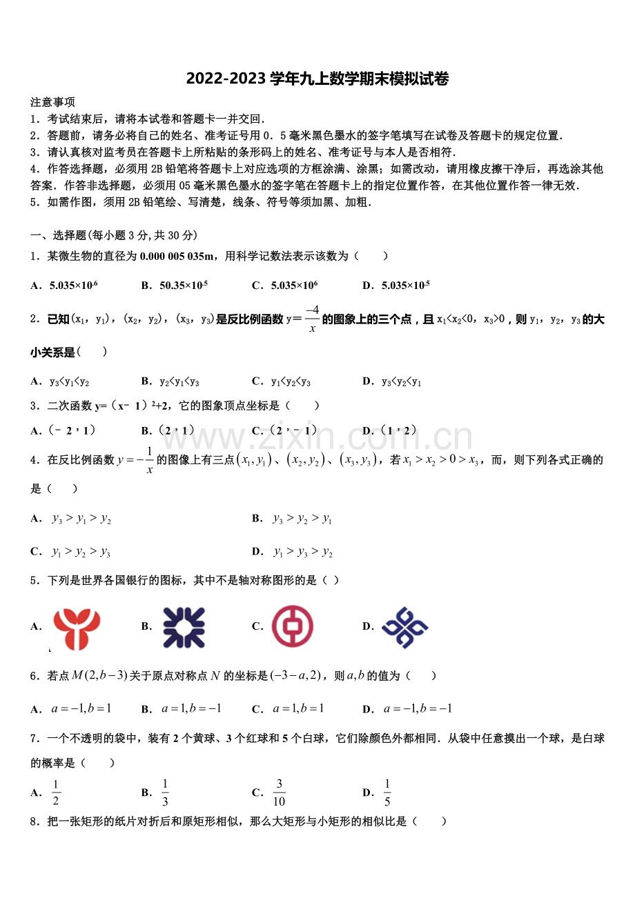 2023届江西省景德镇市乐平市数学九年级第一学期期末考试模拟试题含解析.doc_第1页