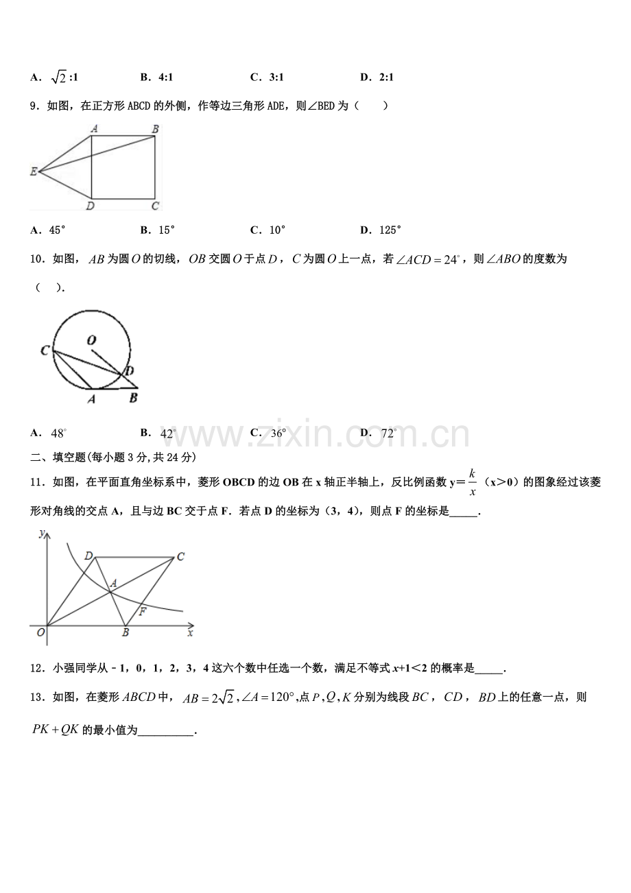 2023届江西省景德镇市乐平市数学九年级第一学期期末考试模拟试题含解析.doc_第2页