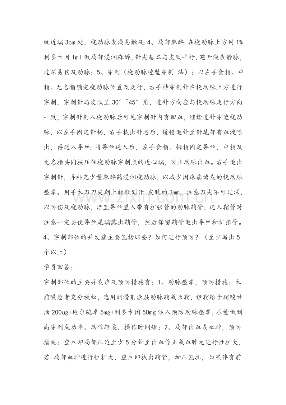 中国医师协会冠脉介入培训第2月.doc_第2页