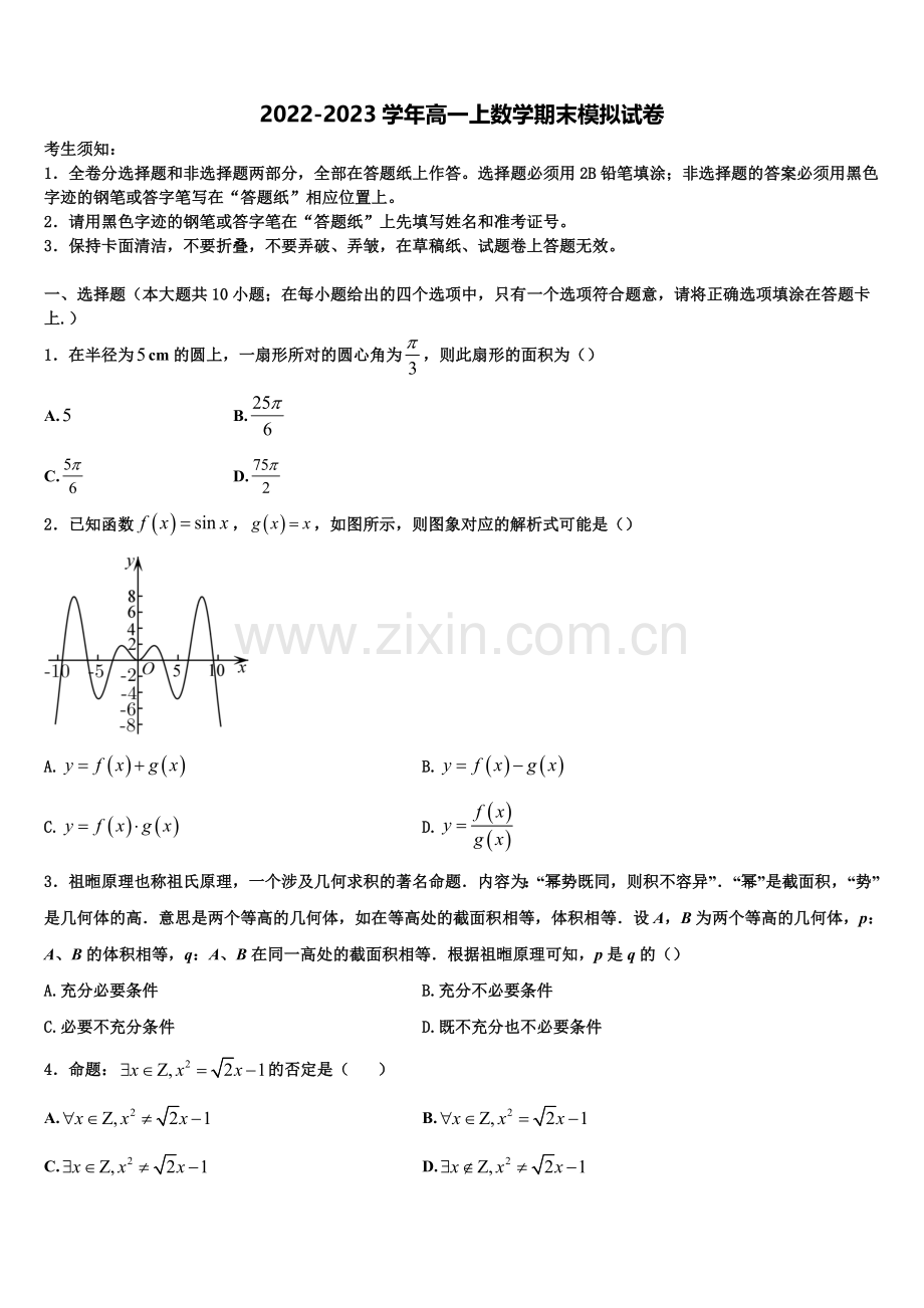 2022-2023学年甘肃省高一数学第一学期期末监测模拟试题含解析.doc_第1页