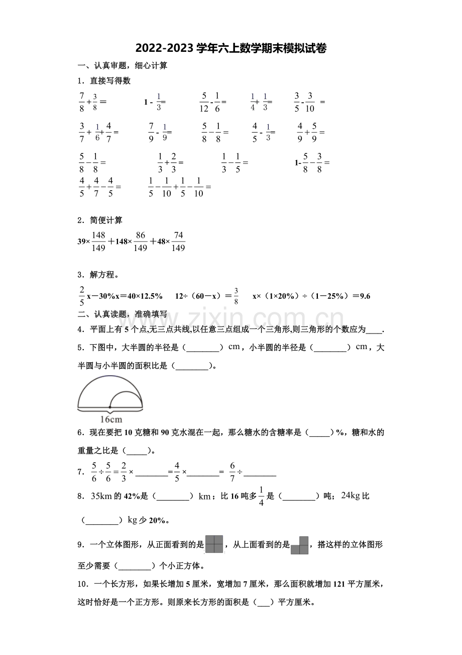 2022年任县六年级数学第一学期期末学业质量监测模拟试题含解析.doc_第1页