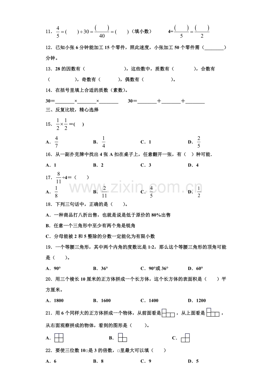 2022年任县六年级数学第一学期期末学业质量监测模拟试题含解析.doc_第2页