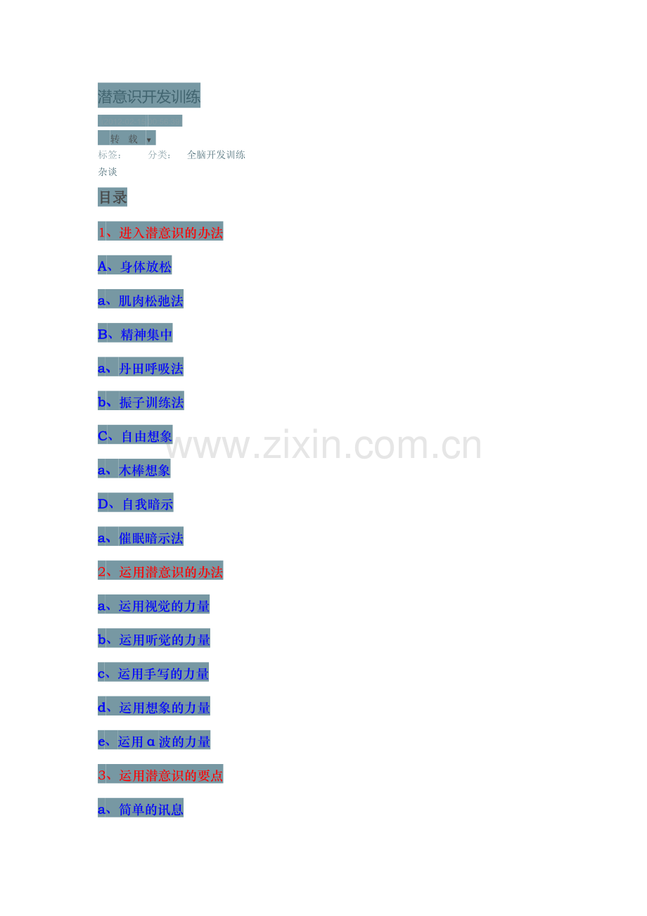 潜意识开发训练.doc_第1页