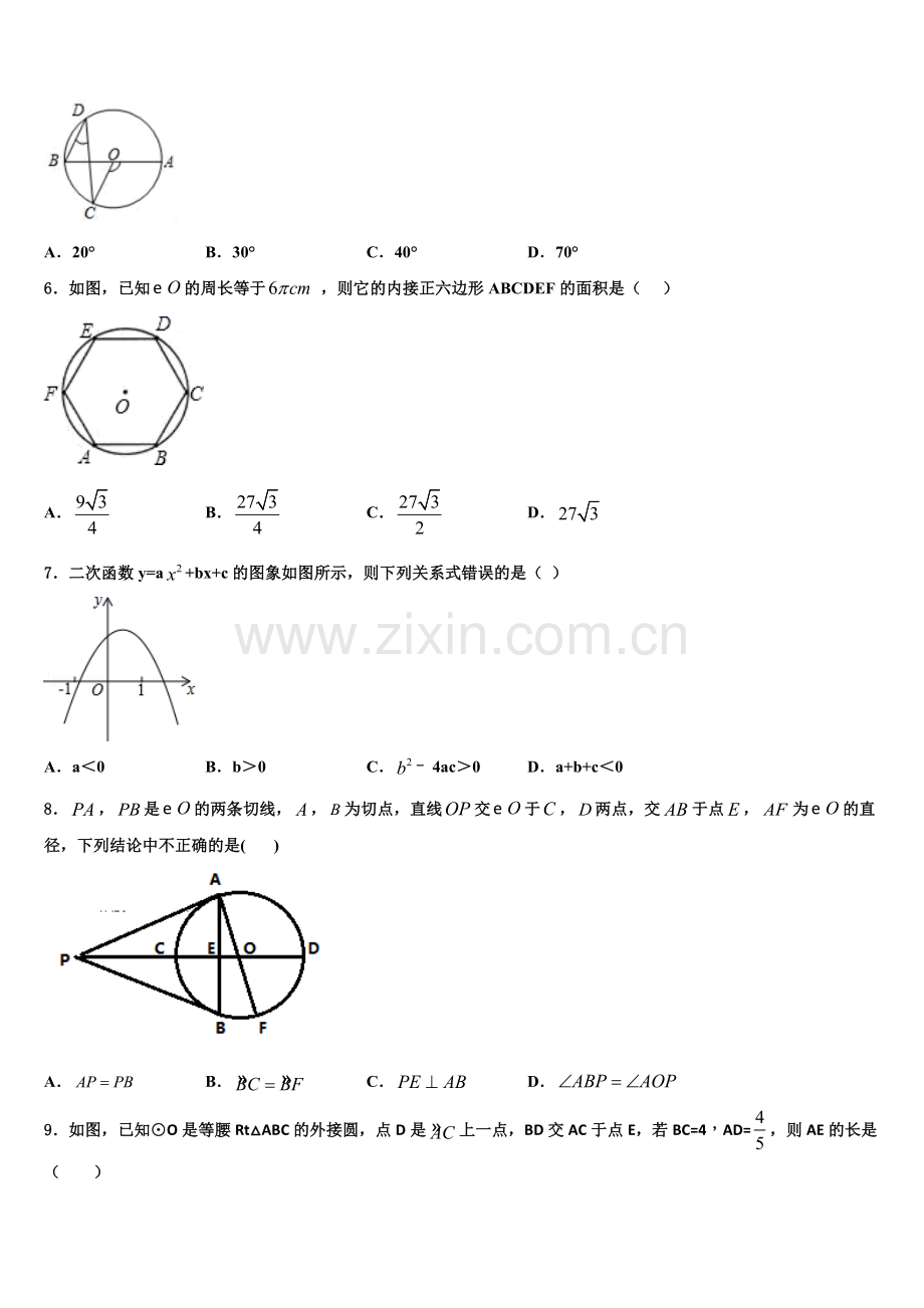 吉林省辽源市东丰县小四平镇中学2022-2023学年数学九上期末复习检测试题含解析.doc_第2页