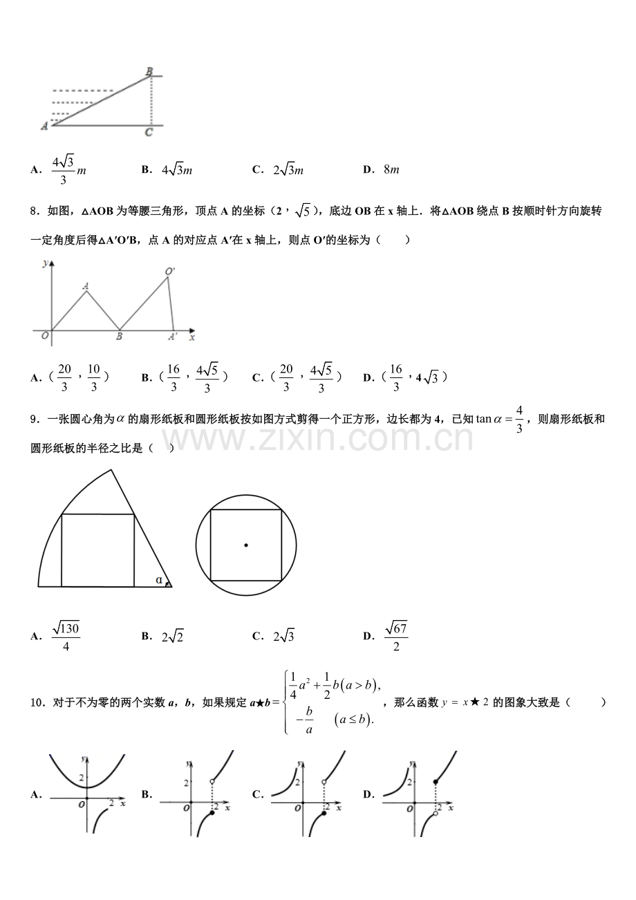 2023届江苏省盐城市大丰市创新英达学校数学九年级第一学期期末学业质量监测模拟试题含解析.doc_第2页