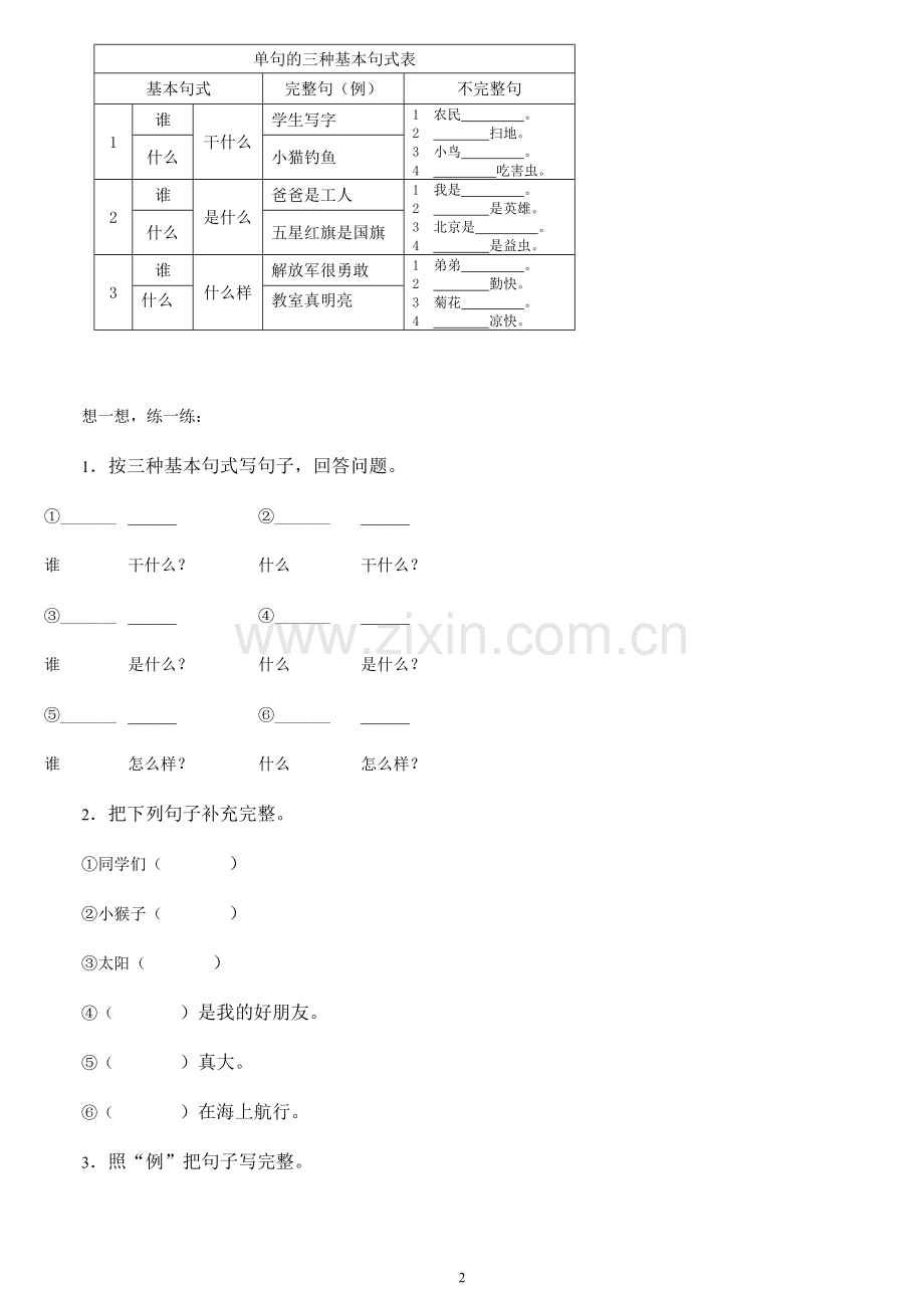 低年级句子练习.doc_第2页