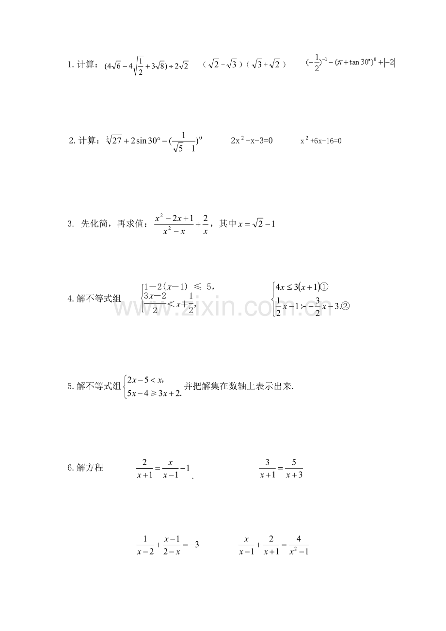 方程与不等式复习题.doc_第1页