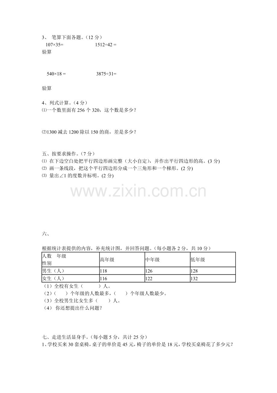 人教版四年级上册数学期末考试试卷(3).doc_第2页