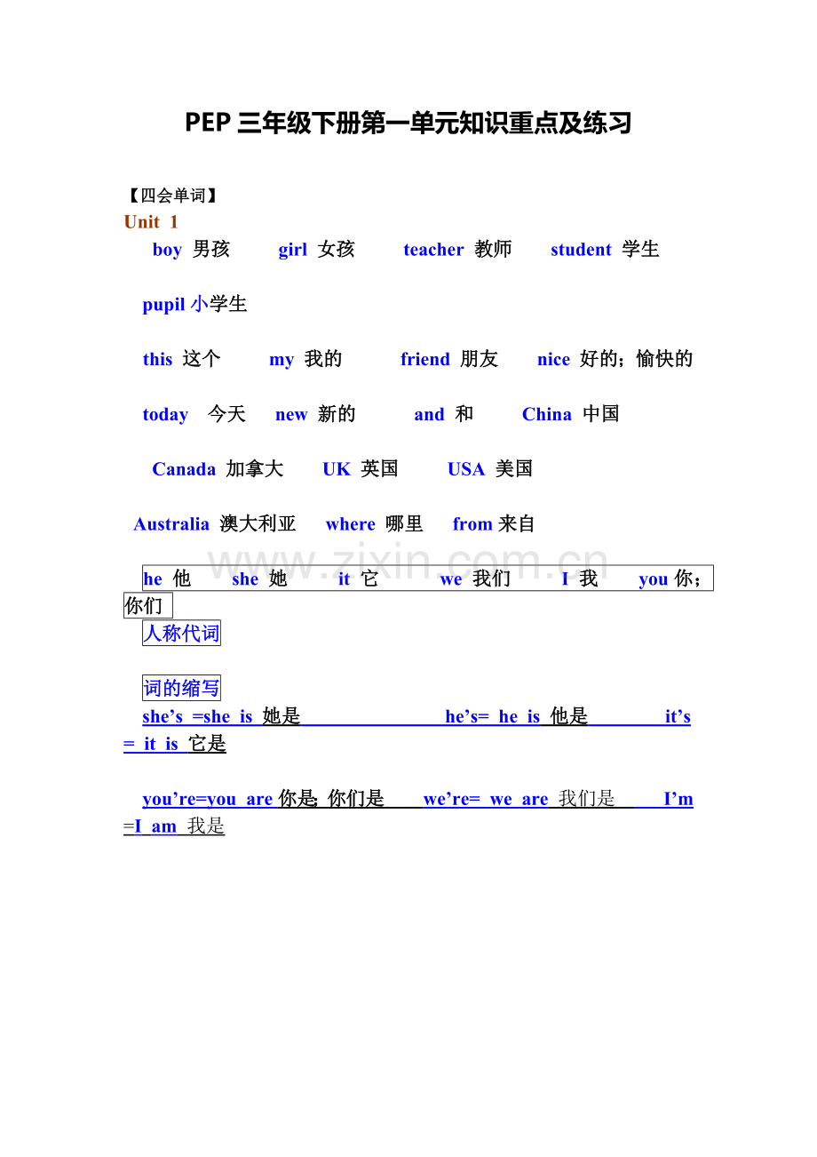 新版PEP三年级下册第一单元知识重点及练习.doc_第1页