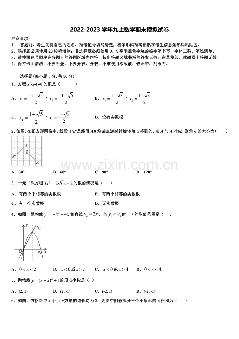 2022-2023学年福建省泉州德化县联考数学九上期末调研试题含解析.doc_第1页