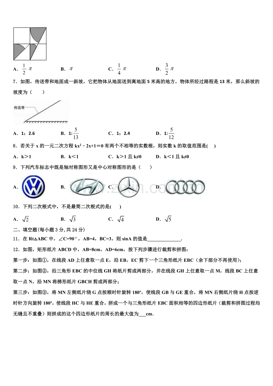 2022-2023学年福建省泉州德化县联考数学九上期末调研试题含解析.doc_第2页