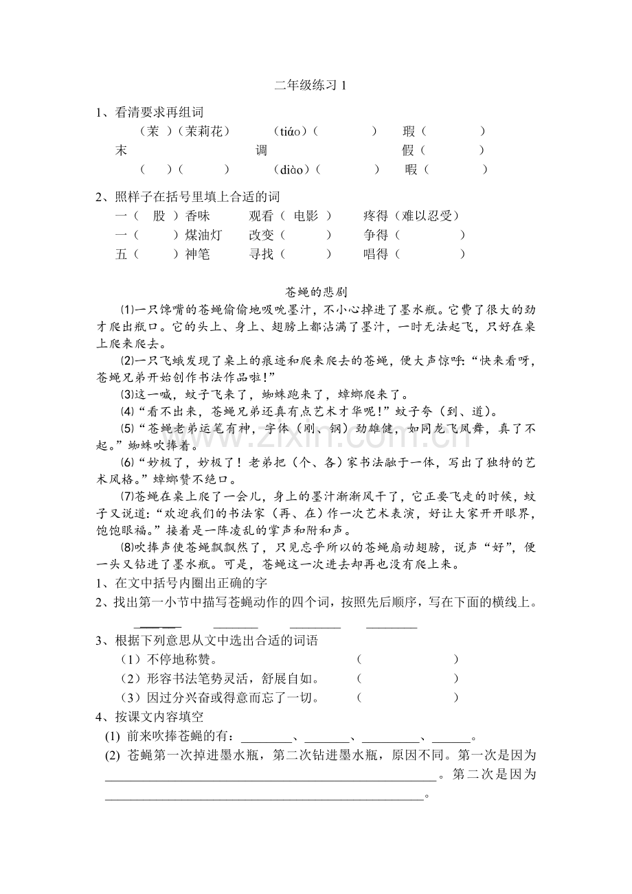 二年级阅读.doc_第1页