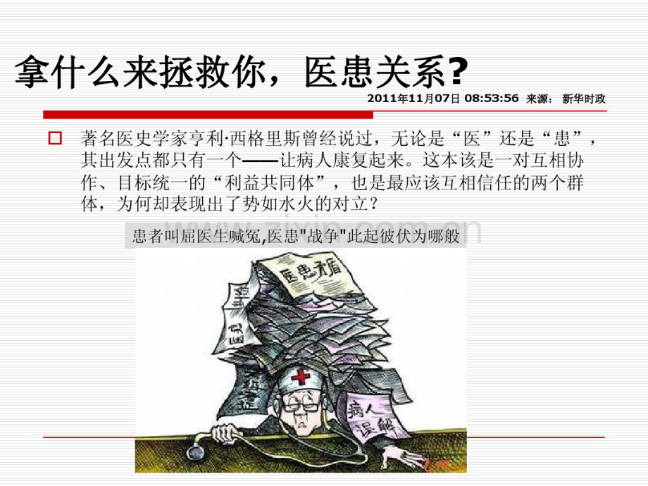 2014全科医学系医患关系与沟通.pdf_第2页