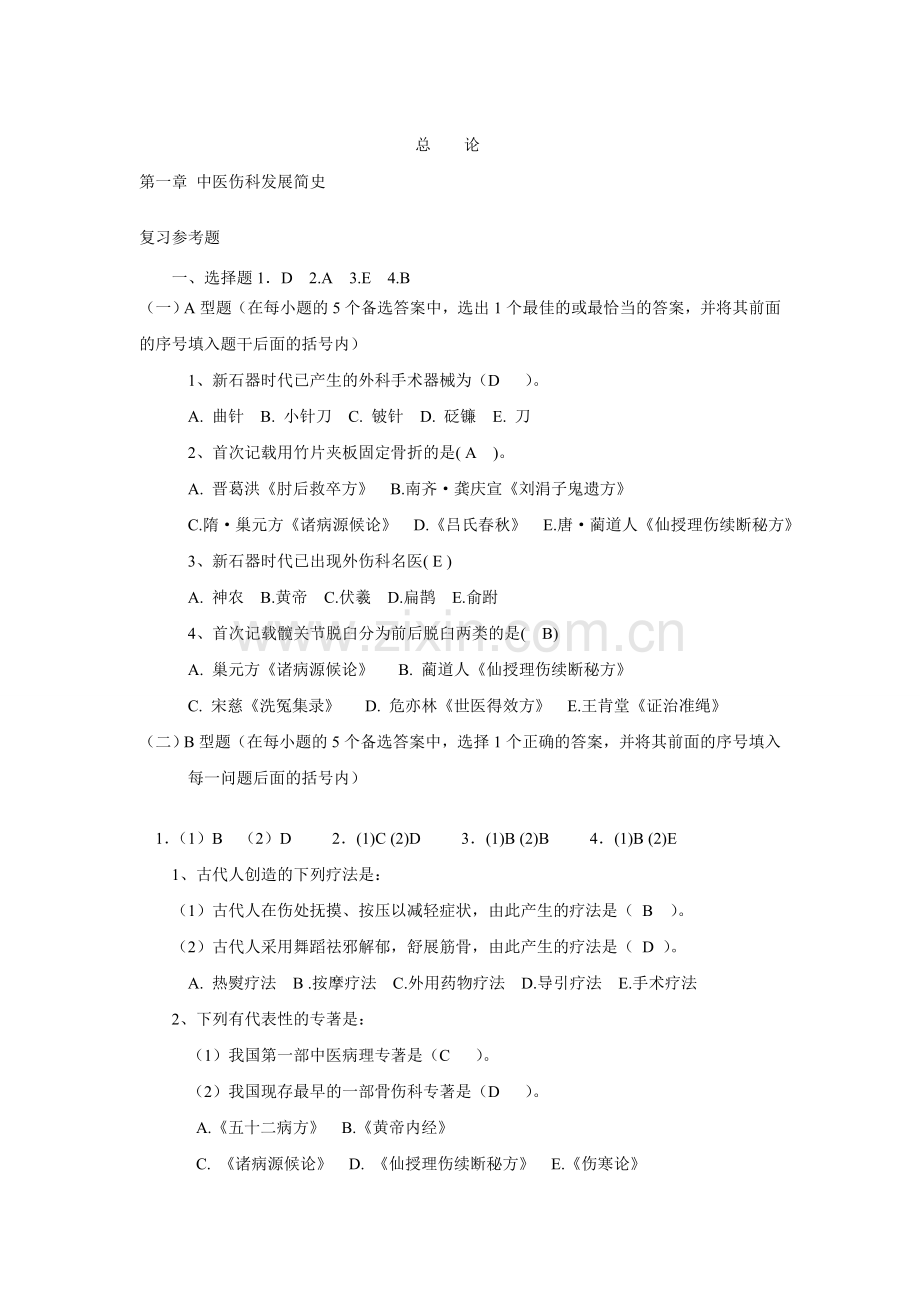 2017年中医骨伤科习题集-310p.doc_第2页