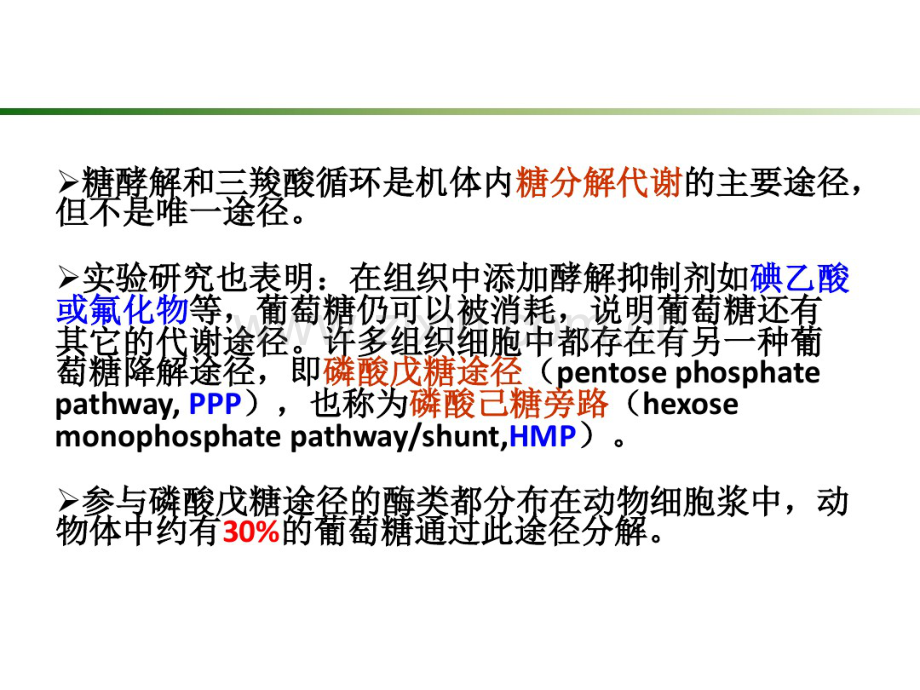 戊糖磷酸途径.pdf_第2页