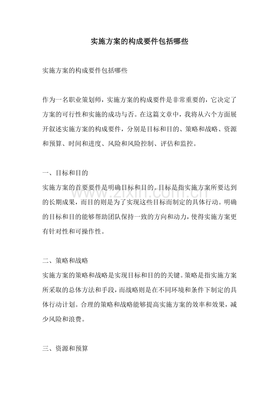 实施方案的构成要件包括哪些.docx_第1页