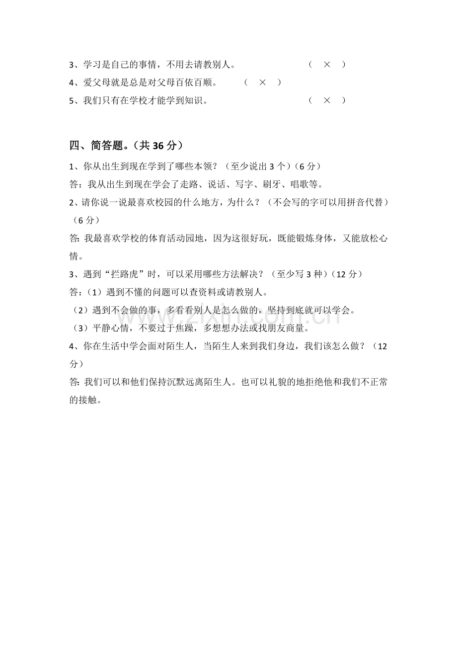 -三年级道德与法治上册期末测试卷及答案.doc_第2页
