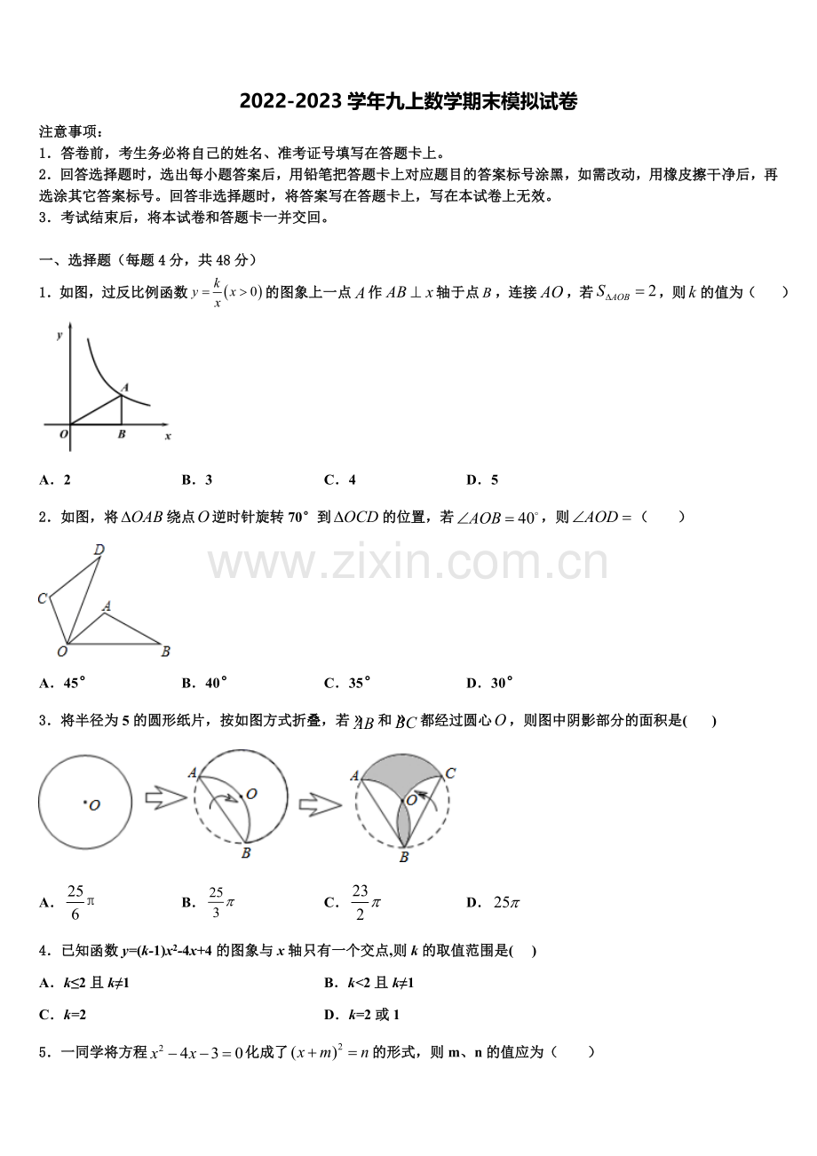 云南省弥勒市2022-2023学年九年级数学第一学期期末经典试题含解析.doc_第1页