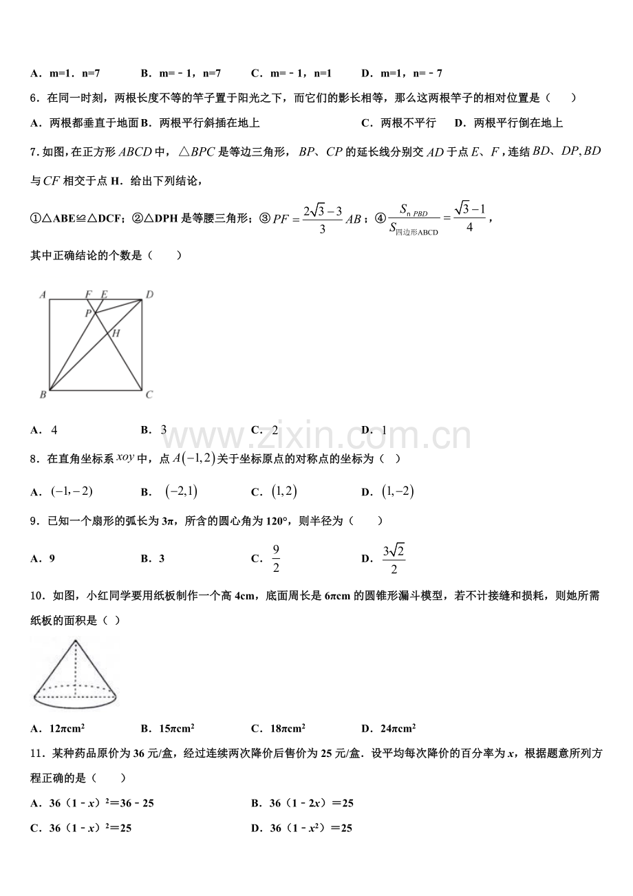云南省弥勒市2022-2023学年九年级数学第一学期期末经典试题含解析.doc_第2页